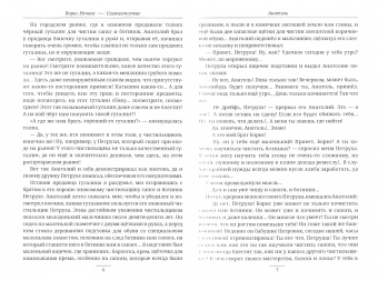 Борис Нечаев: Соответствие