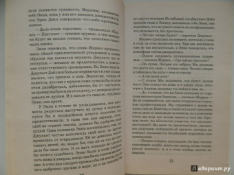 Питер Робинсон: Плохой парень