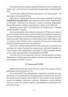 Тарасов, Бахарева: Основы проектирования и моделирования вычислительных сетей. Учебное пособие