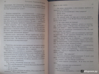 Татьяна Гармаш-Роффе: Ведь я еще жива