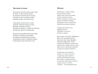 Лина Голенкова: Песни – струны моей души