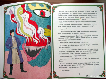 Калмыцкие народные сказки