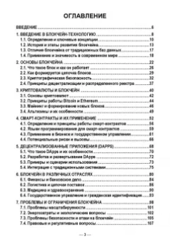 Блокчейн. Учебное пособие для вузов