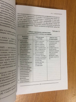 Вячеслав Лукьянчиков: Острые эндокринопатии и психовегетопатии