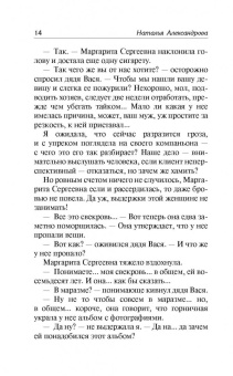 Наталья Александрова: Жаба на пуантах