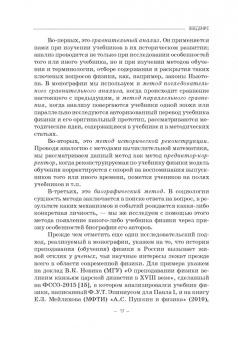 Бражников, Пурышева: Два века учебника физики в России