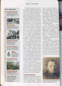 Журнал Историк №10 (82) Октябрь 2021. Достоевский. Самый сложный русский классик