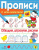 Лариса Маврина: Обводим, штрихуем, рисуем. Прописи с наклейками
