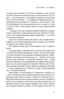 Алла Демидова: Ностальгия - это память