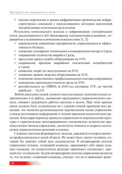 Макаров, Макаров: Цифровая экономика. Технологии меняют менеджмент