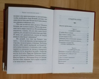 Иоанн Святитель: Что значит быть христианином. Сборник поучений святителя Иоанна Златоуста