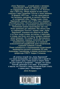 Лев Толстой: Анна Каренина