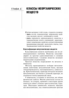 Александр Бабков: Общая и неорганическая химия. Учебник