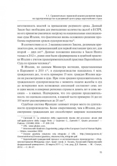 Анна Белякова: Проблемы защиты права на судопроизводство в разумный срок в гражданском и арбитражном процессах в РФ