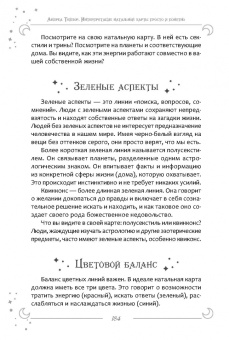 Андреа Тейлор: Интерпретация натальной карты просто и понятно