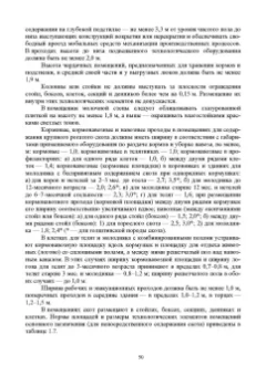 Кузнецов, Тюрин, Семенов: Гигиена животных. В 2-х книгах. Книга 2. Частная зоогигиена. Учебник