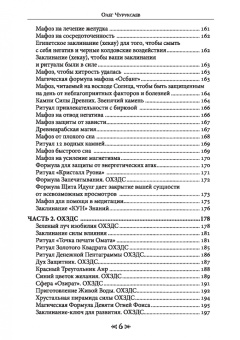 Олег Чуруксаев: Школа Ворона и Волка. Том 7
