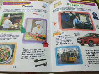 Энциклопедия. Профессии