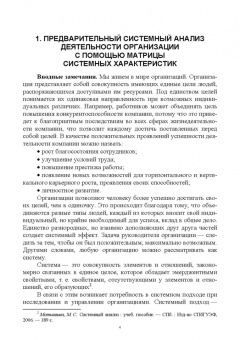 Анна Заграновская: Системный анализ деятельности организации. Практикум. Учебное пособие