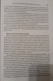 Омельянчук Роман Гарсиа Леонидович: Быстрее, умнее, точнее, или Освоение потенциала развития человека