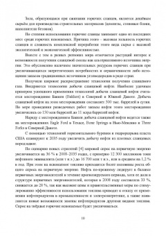 Виталий Самойлик: Классификация твёрдых горючих ископаемых и методы их исследований. Монография