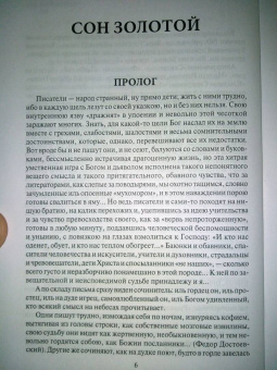 Владимир Личутин: По морю жизни на утлом челне