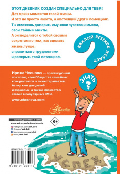 Ирина Чеснова: Психологический тренинг дневник для школьников "Это я!"