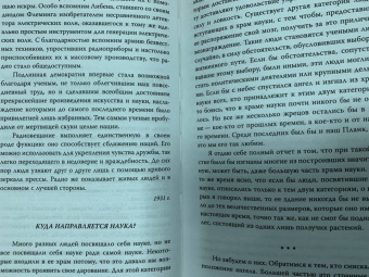 Альберт Эйнштейн: Бог не играет в кости. Моя теория относительности