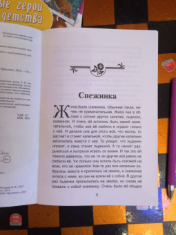 Хухлаев, Хухлаева: Снежинка. Терапевтические сказки