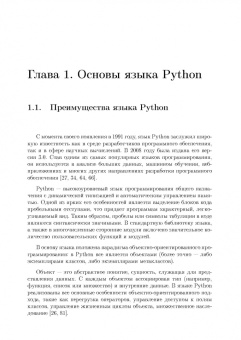 Борзунов, Кургалин: Языки программирования. Python. Решение сложных задач. Учебное пособие для СПО