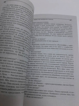 Ирина Градова: Ложь под звездным соусом