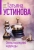 Татьяна Устинова: Отель последней надежды