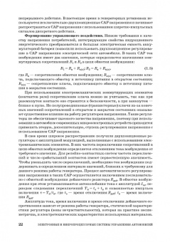 Смирнов, Муханов: Электронные и микропроцессорные системы управления автомобилем. Учебное пособие для СПО