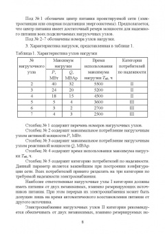 Извеков, Картавцев, Лакомов: Проектирование систем электроснабжения. Курсовое проектирование. Учебное пособие для вузов