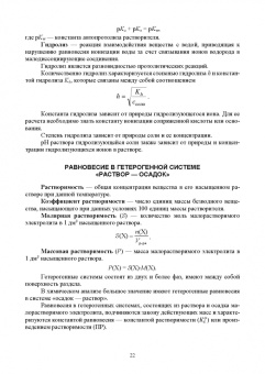 Юдина, Ненашева: Аналитическая химия. Учебное пособие для СПО