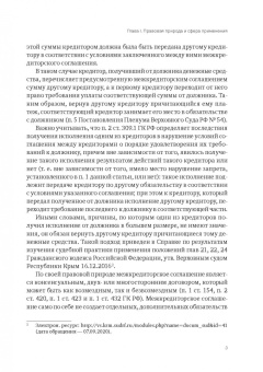 Александр Бычков: Конструкция межкредиторского соглашения в гражданском праве Российской Федерации