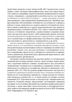 Соснина, Соснина: Балет. Психологические исследования. Монография