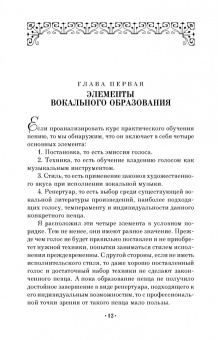 Уильям Хаслам: Стиль вокального исполнительства. Учебное пособие для СПО