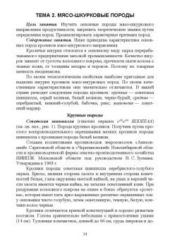 Артем Агейкин: Технологии производства продуктов кролиководства. Практикум. Учебное пособие