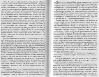 Леонид Леонов: Вор