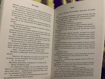Эбби Дэвис: Культ