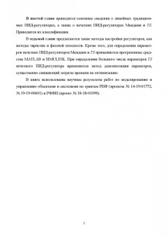 Кудинов, Пащенко, Пащенко: Нечеткое моделирование и управление в технических системах. Учебное пособие для вузов