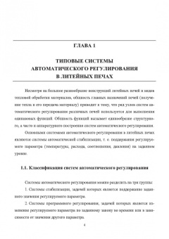 Роман Богданов: Автоматизация литейных печей