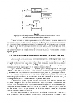 Семенов, Юрков: Моделирование систем управления. Учебник для вузов