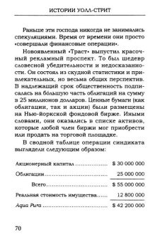 Эдвин Лефевр: Истории Уолл-стрит