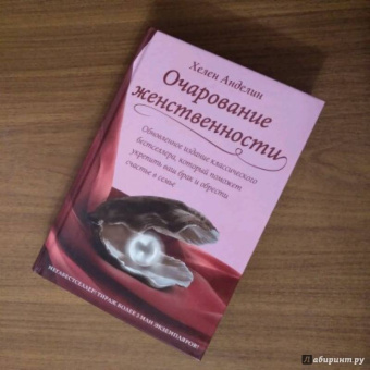Хелен Анделин: Очарование женственности