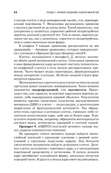 Вракин, Сидорова, Панов: Практикум по анатомии и гистологии с основами гистологии и эмбриологии сельскохозяйственных животных