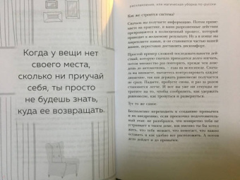 Маруся Рябова: Расхламление, или Магическая уборка по-русски