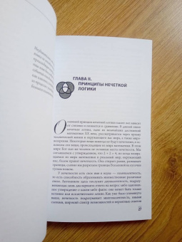 Феликс Ланге: Нечеткая логика