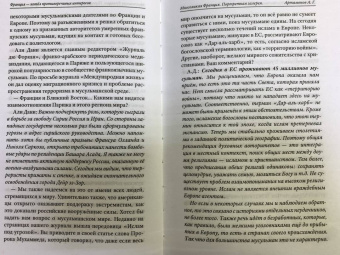 Александр Артамонов: Многоликая Франция. Портретная галерея